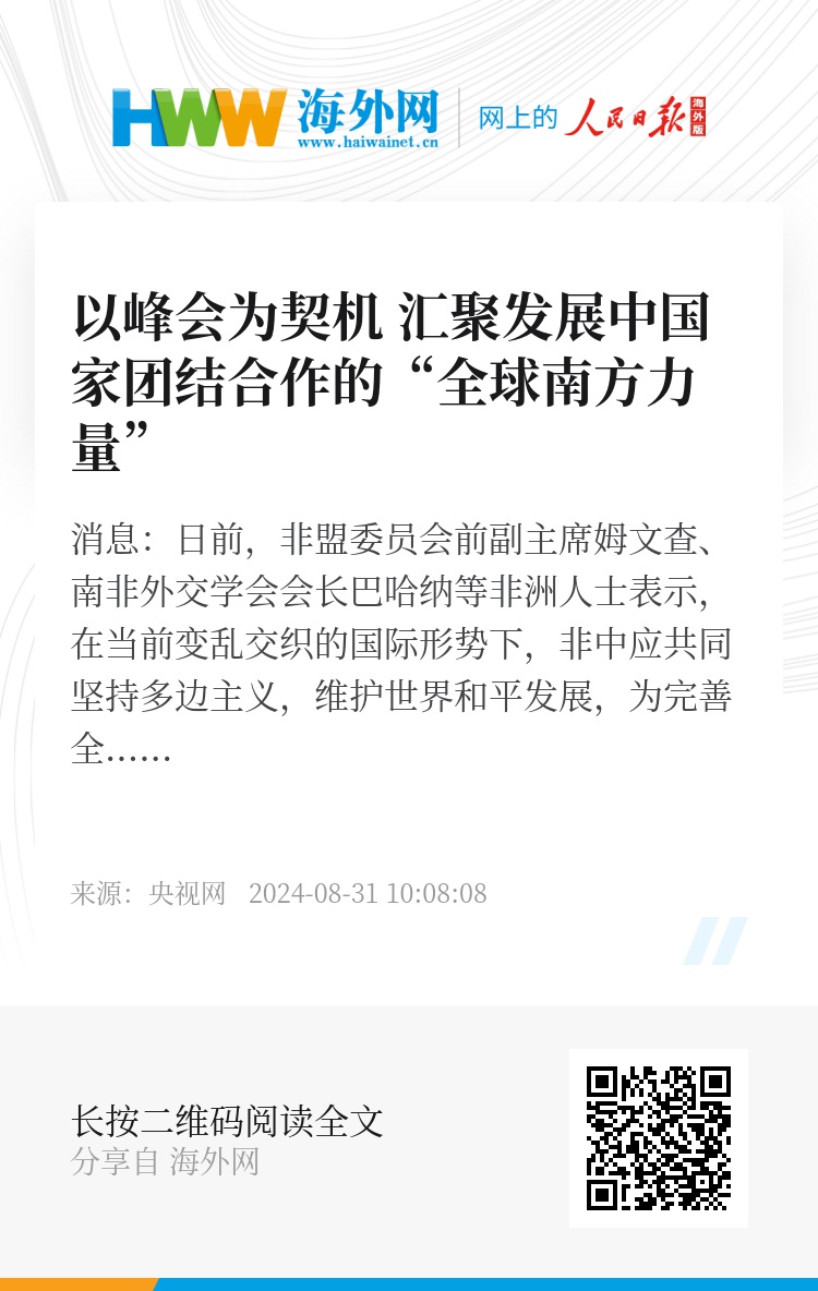 匯全球南方合力，共舞自然美景之旅，促進世界和平與發展新篇章