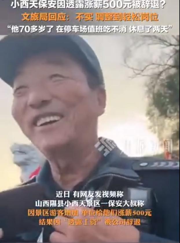 文旅局辟謠，小西天保安大叔未被辭退，科技智能守護未來安寧！