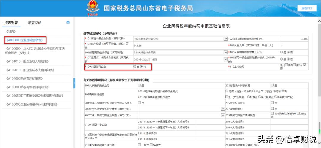 2023年度個稅匯算清繳數據發布及步驟指南