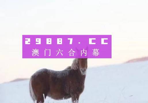 澳門今晚一肖中特,資金及人力資源_天武境LFN188.47