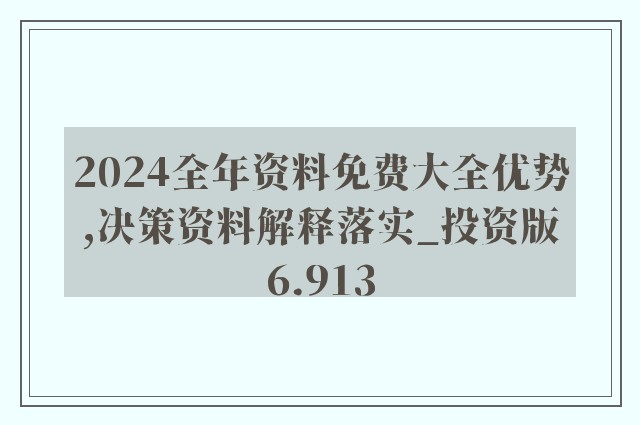 2024年全年資料免費大全,標準程序評估_終極款8.519