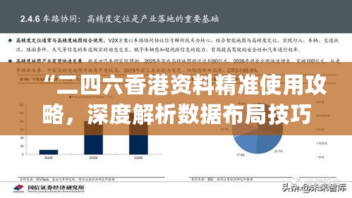 “2024年香港精準資料指南：系統化解析與RBW9.43.52解題攻略”