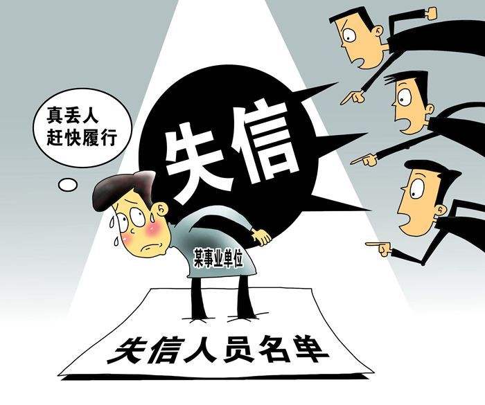 失信行為背后的真相，最新老賴現象深度揭示