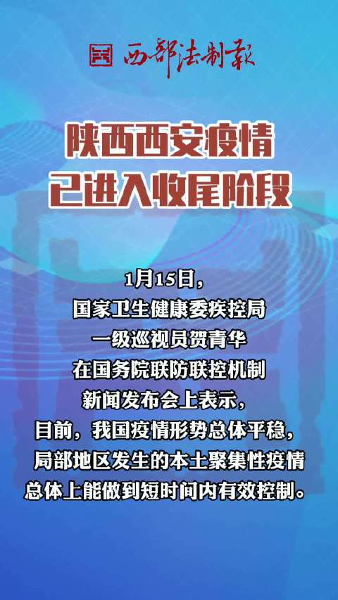 西安最新疫情動態及觀點論述