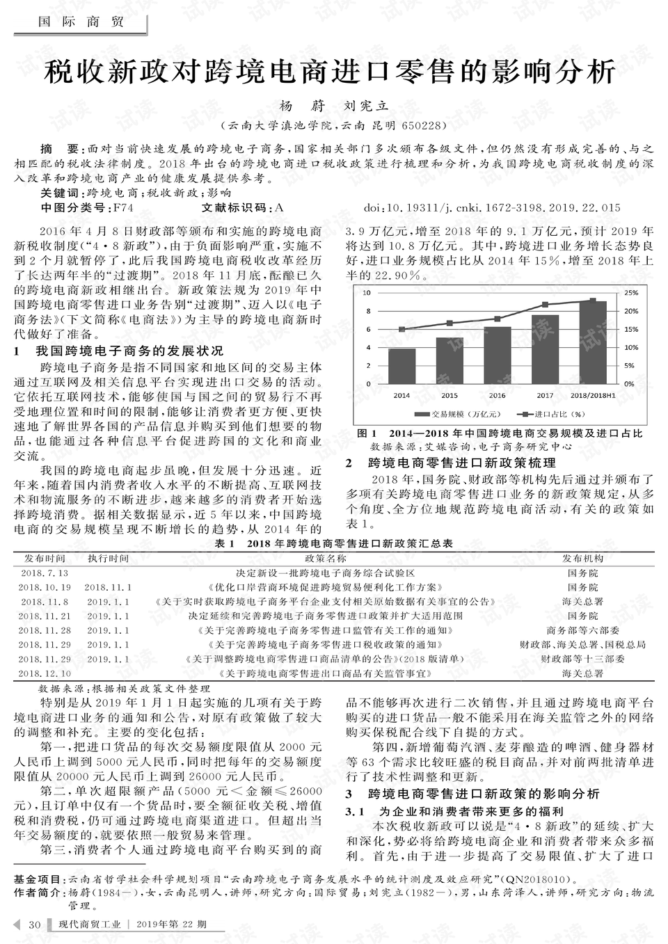 最新稅收政策解讀及其影響分析