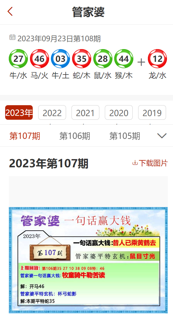 管家婆2024精準資料成語平特,實地驗證實施_MQZ23.832教育版