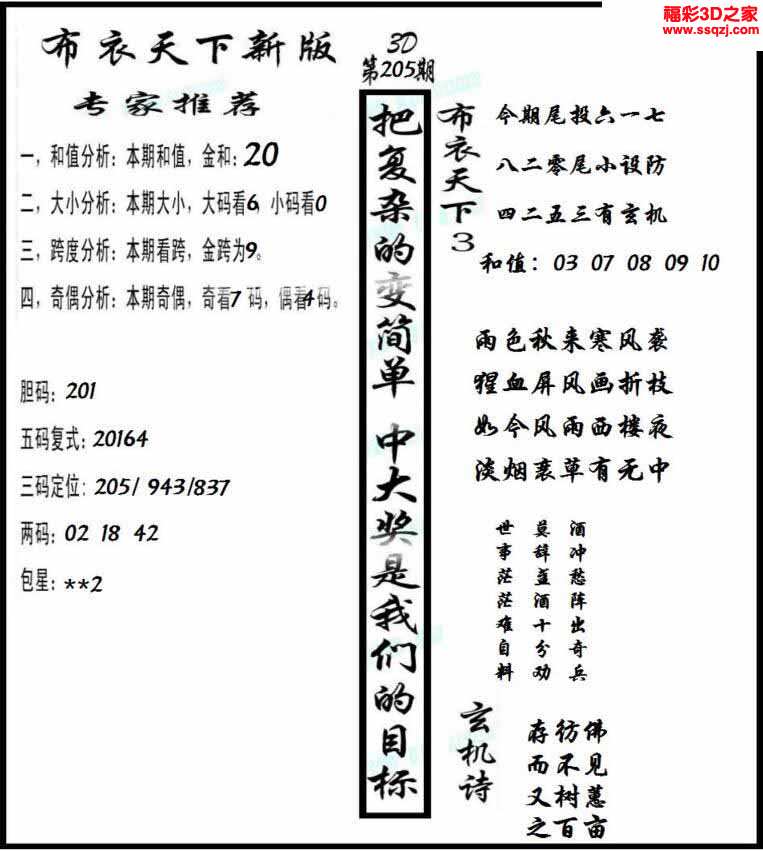 正版真精華布衣天下今天2021243,實際調研解析_GOK23.826觸感版