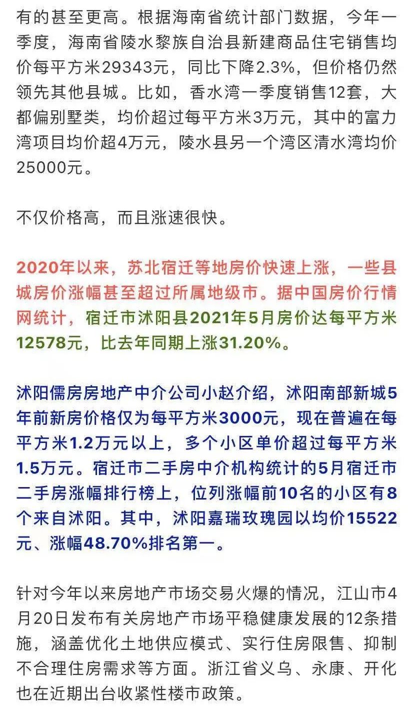 沭陽最新房價,沭陽最新房價的秘密與家的溫暖