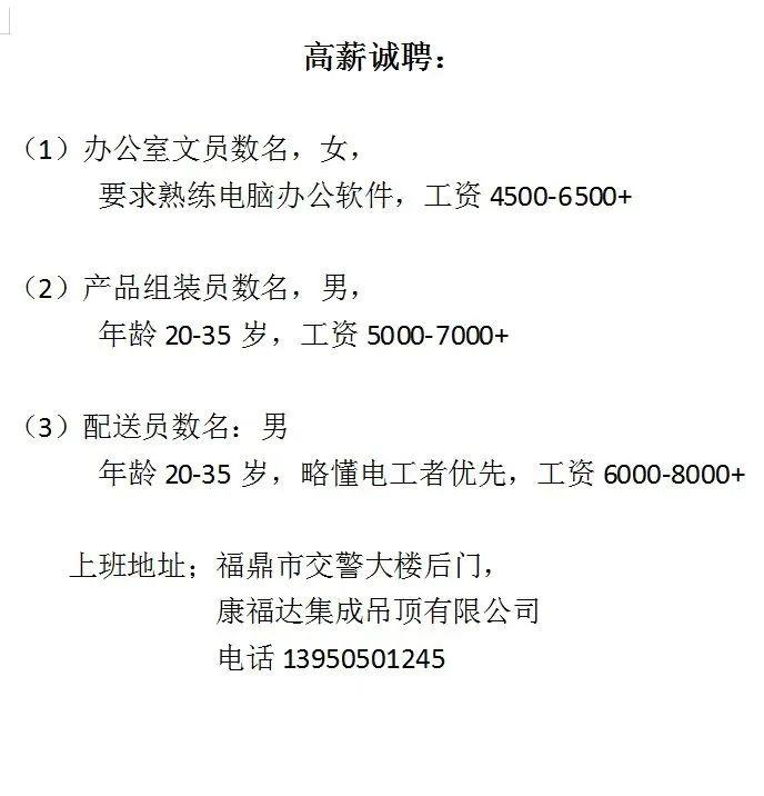 福鼎招聘網(wǎng)最新招聘,福鼎招聘網(wǎng)最新招聘——求職步驟指南