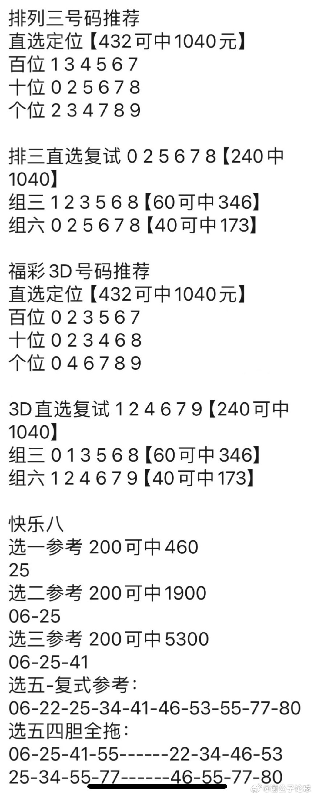 青山綠水 第5頁