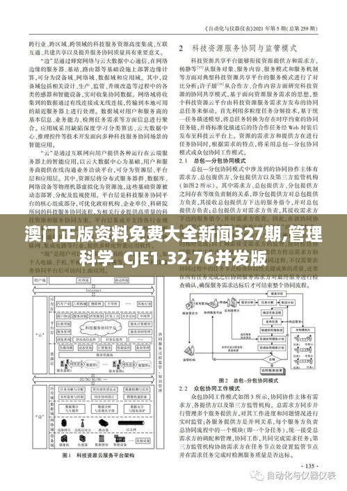 新澳門免費原料網大全,精準分析實踐_HPH77.986方案版