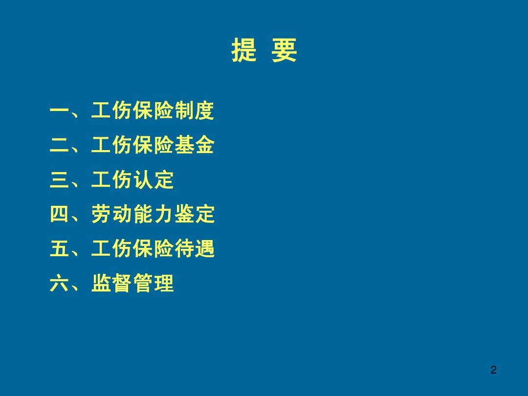 工傷保險條例最新解讀及政策解析