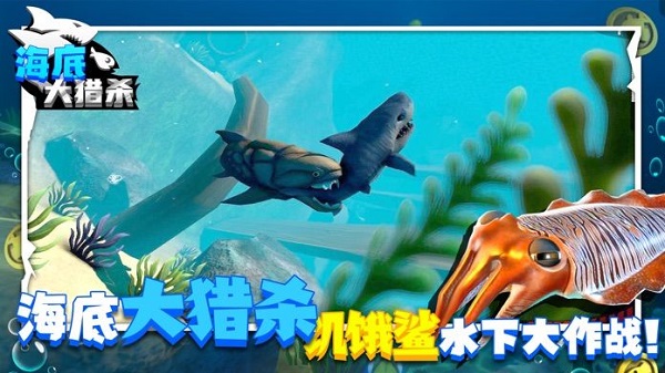 海底大獵殺最新版攻略，任務完成與技能學習指南