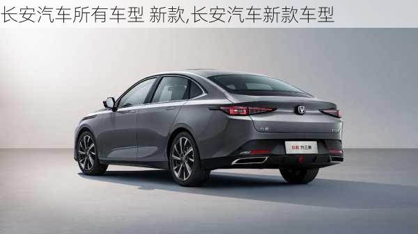 長(zhǎng)安最新車型詳解指南，探索最新長(zhǎng)安車型特性與優(yōu)勢(shì)