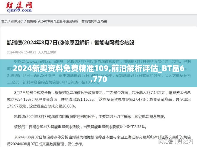 新澳精準資料免費提供網,現狀解答解釋定義_BT18.740-4