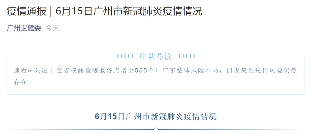 廣州輸入病例最新情況更新報告