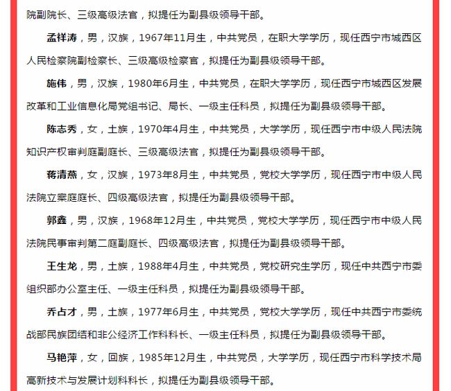 山西最新公示干部名單，變化的力量與自信的征程