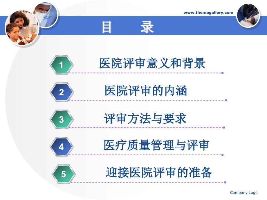 二級醫院評審最新標準及解讀