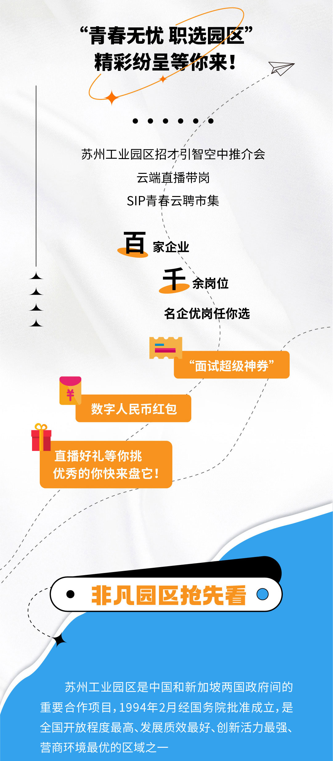 蘇州工業園區最新招聘，人才吸引與產業發展的雙刃劍挑戰與機遇